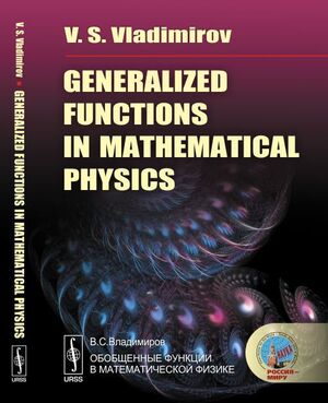GENERALIZED FUNCTIONS IN MATHEMATICAL PHYSICS