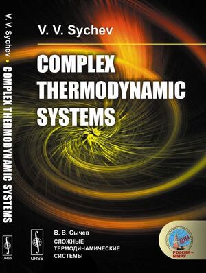 COMPLEX THERMODYNAMIC SYSTEMS