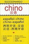 DICCIONARIO CHINO / CHINO-ESPAÑOL / ESPAÑOL CHINO