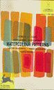 WATERCOLOUR PATTERNS:MOTIVOS CON ACUARELAS (CD-ROM)